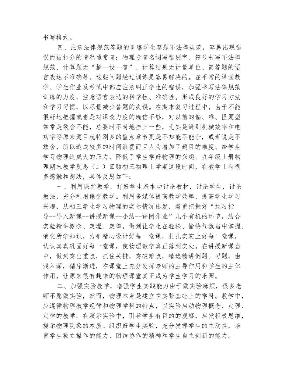 范本：2025-2025九年级上册物理期末教学反思_第3页