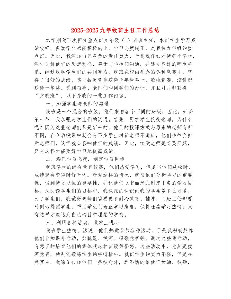 范本：2025-2025九年级班主任工作总结_第2页