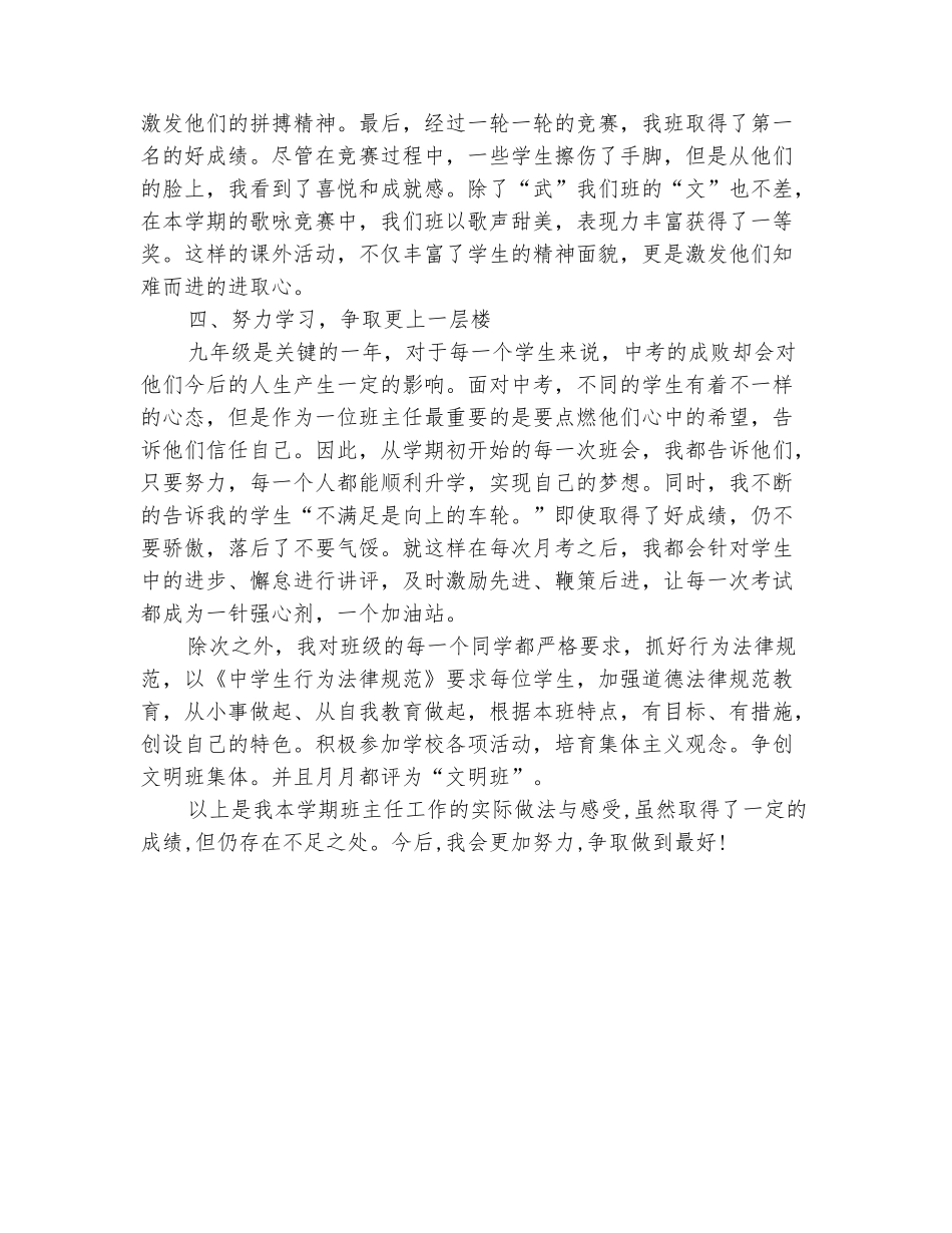 范本：2025-2025九年级班主任工作总结_第3页