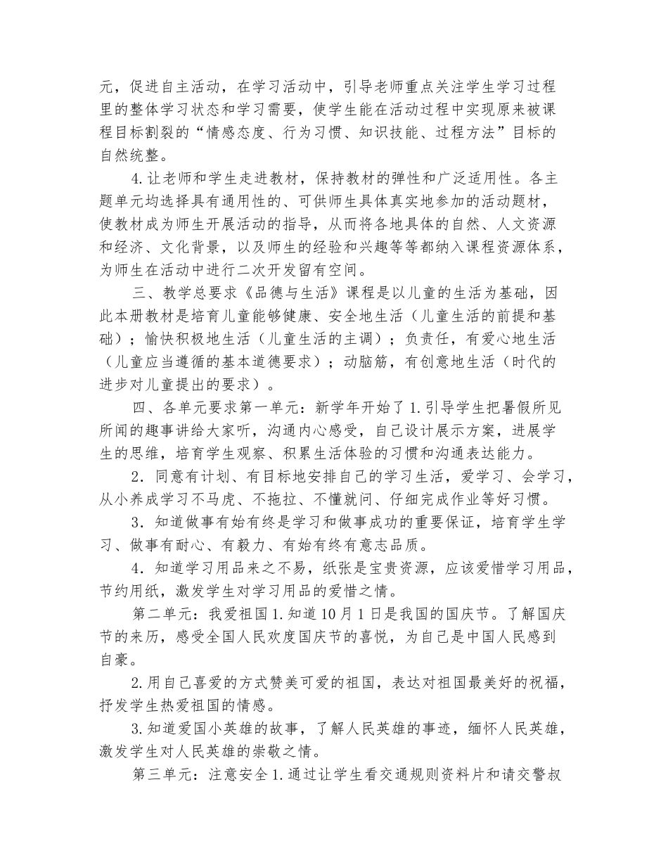 范本：2025-2025二年级上册品德与生活教学计划_第3页