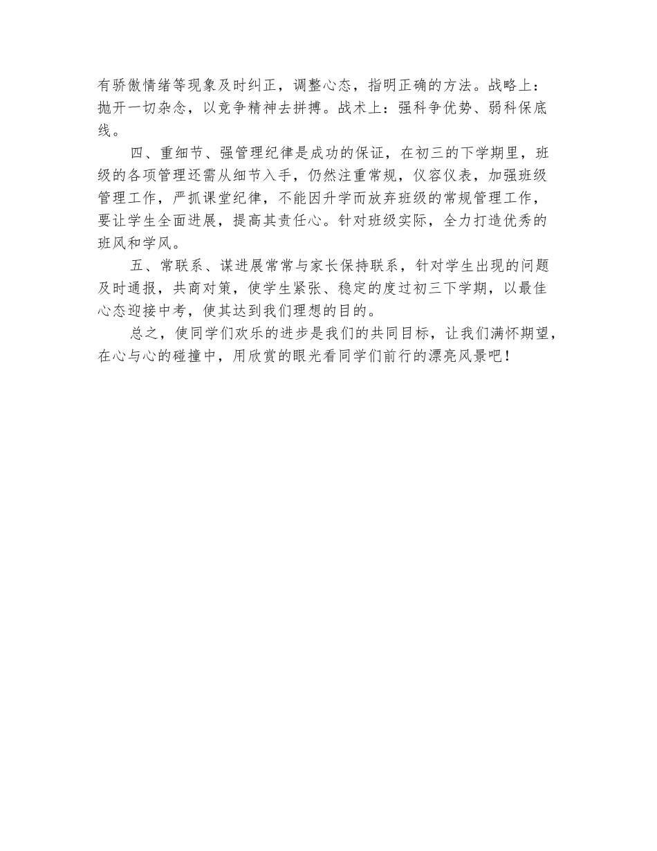 范本：2025-2025九年级下学期班主任教学工作计划_第3页