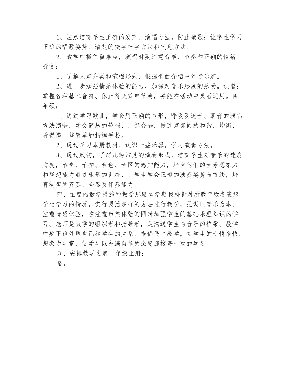 范本：2025-2025二年级下册音乐教学计划_第3页