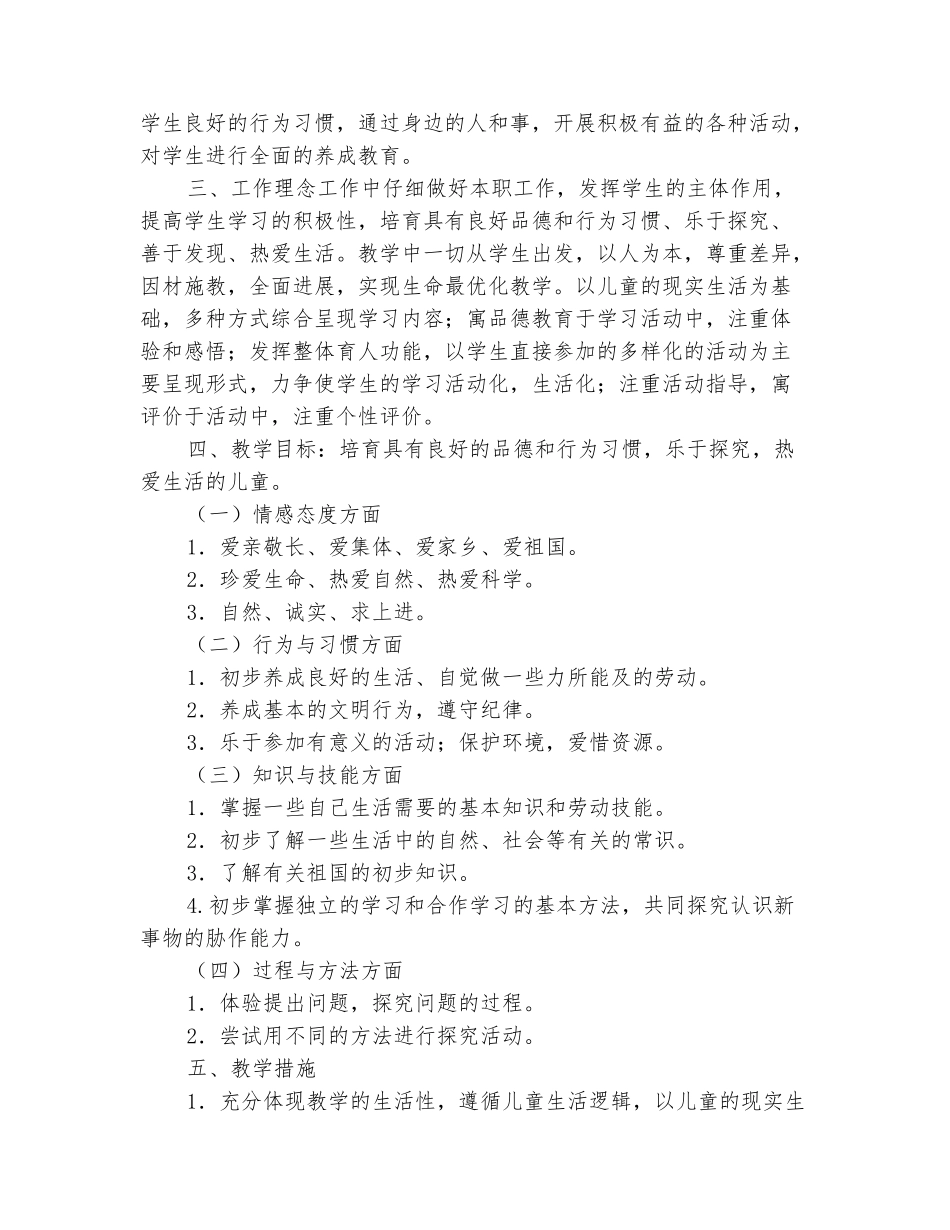 范本：2025-2025二年级下册品德与生活教学计划_第3页