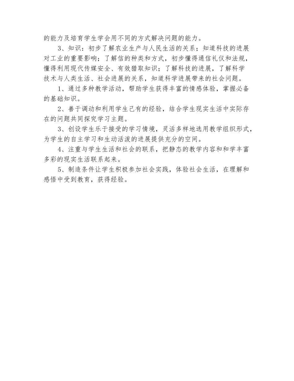 范本：2025-2025五年级上册品德与社会教学计划_第3页