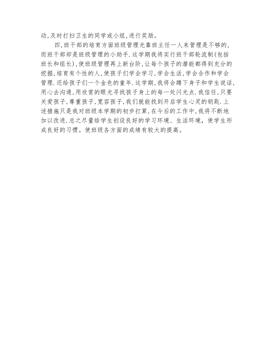 范本：2025-2025二年级班主任工作计划_第3页