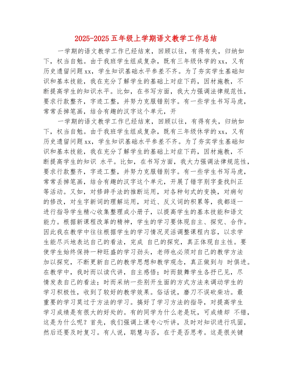范本：2025-2025五年级上学期语文教学工作总结_第2页