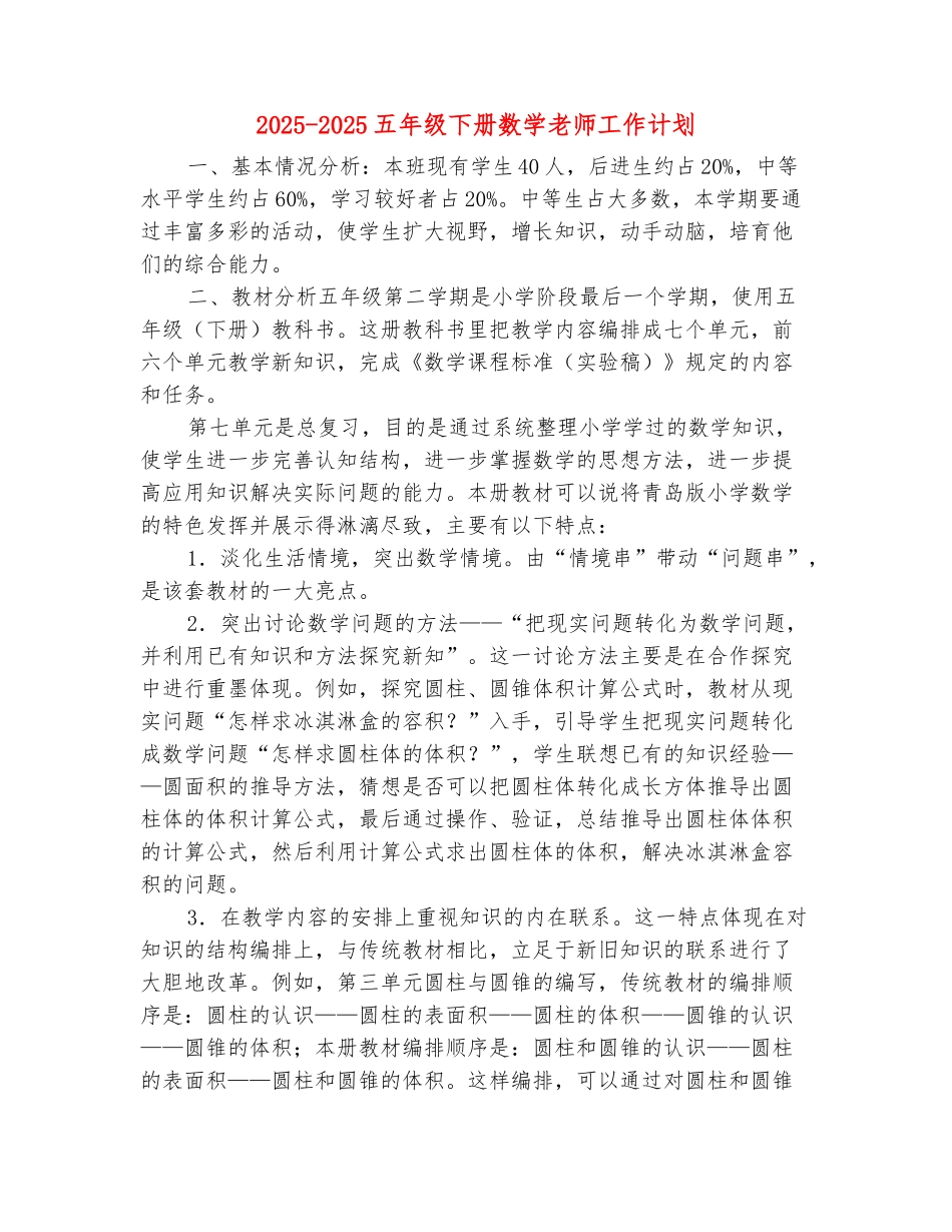 范本：2025-2025五年级下册数学教师工作计划_第2页