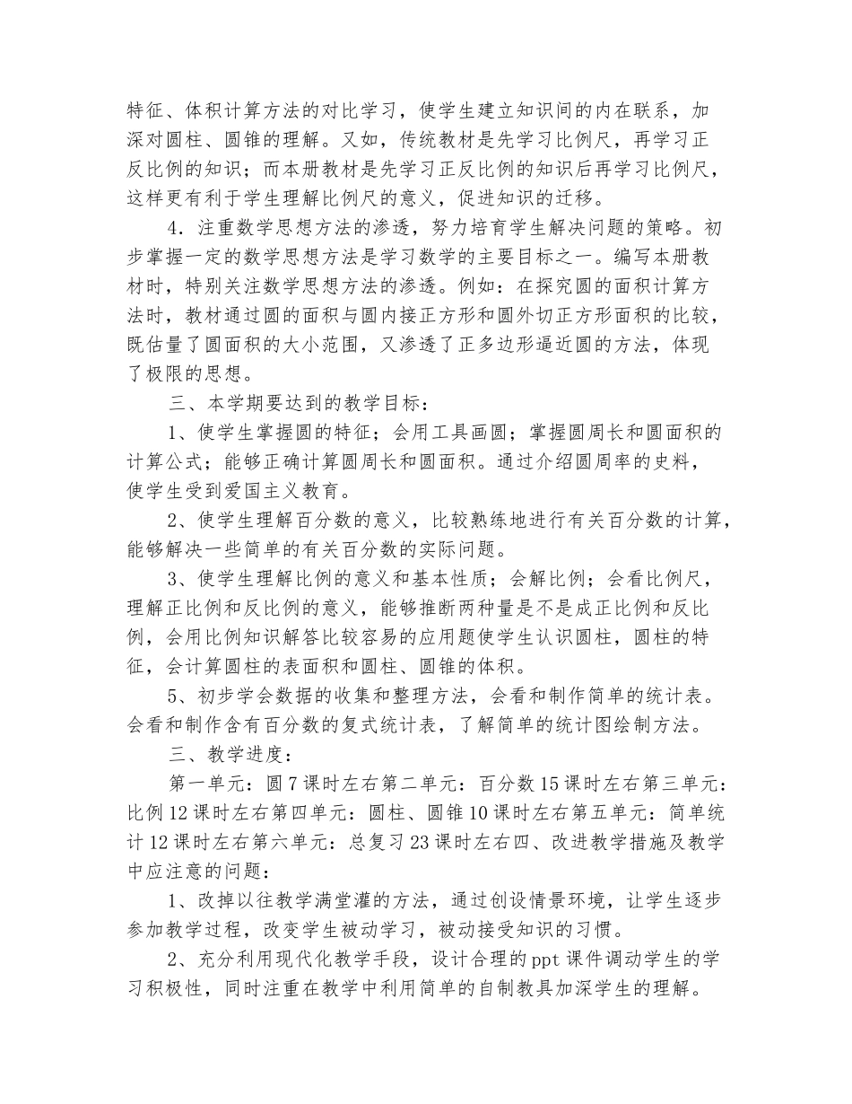 范本：2025-2025五年级下册数学教师工作计划_第3页