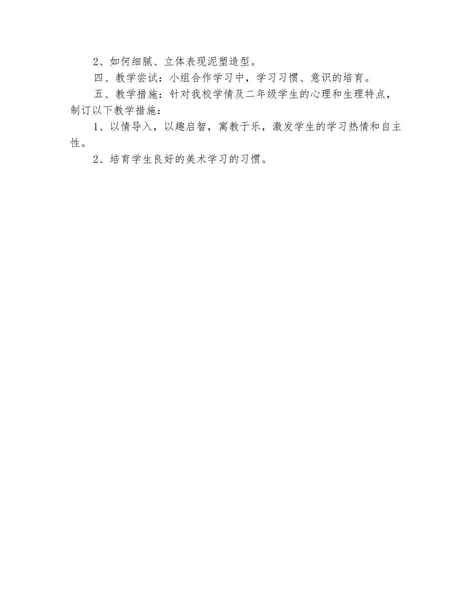 范本：2025-2025二年级美术下册教学计划_第3页