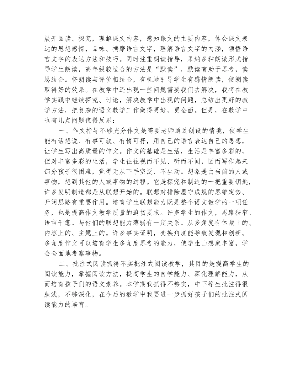 范本：2025-2025五年级上册语文期末教学反思_第3页