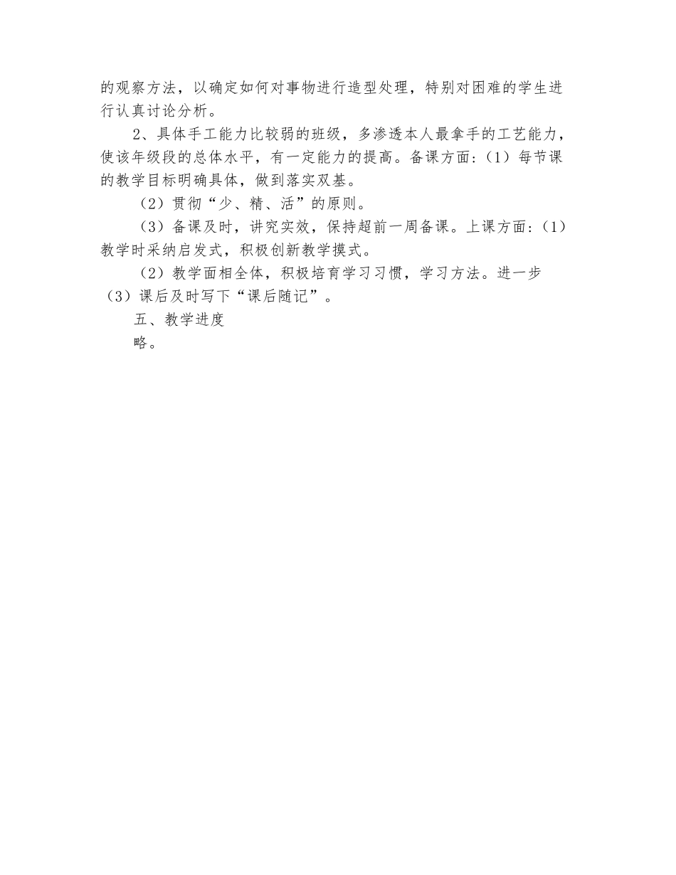 范本：2025-2025五年级下册美术教学计划_第3页