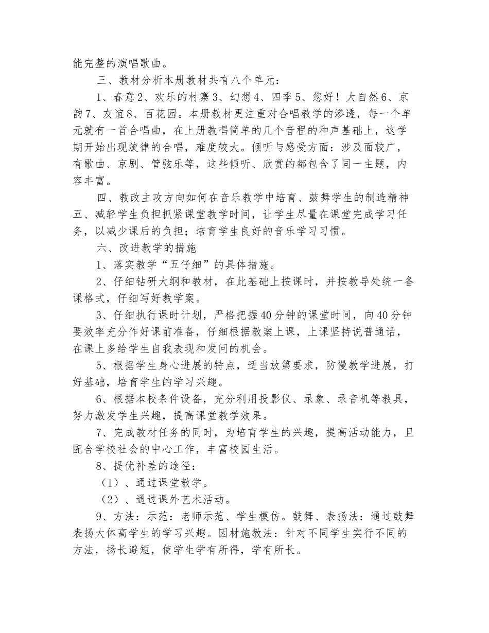 范本：2025-2025五年级音乐下册教学计划_第3页