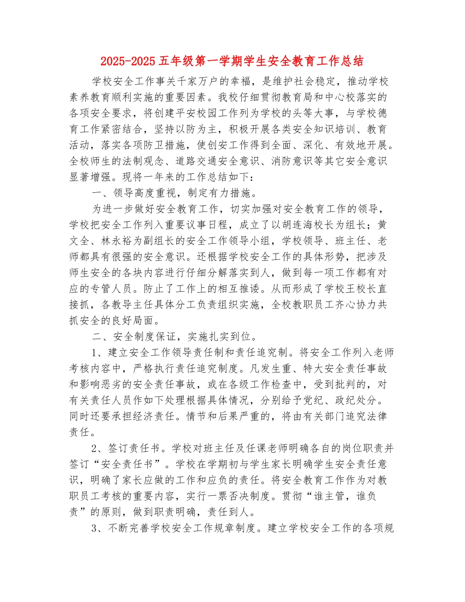 范本：2025-2025五年级第一学期学生安全教育工作总结_第2页