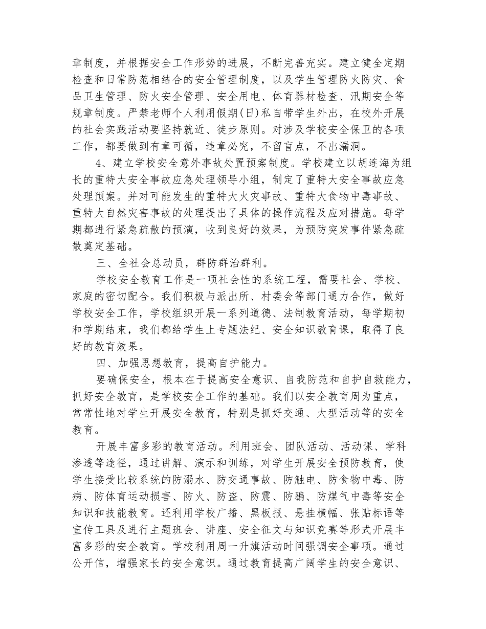 范本：2025-2025五年级第一学期学生安全教育工作总结_第3页