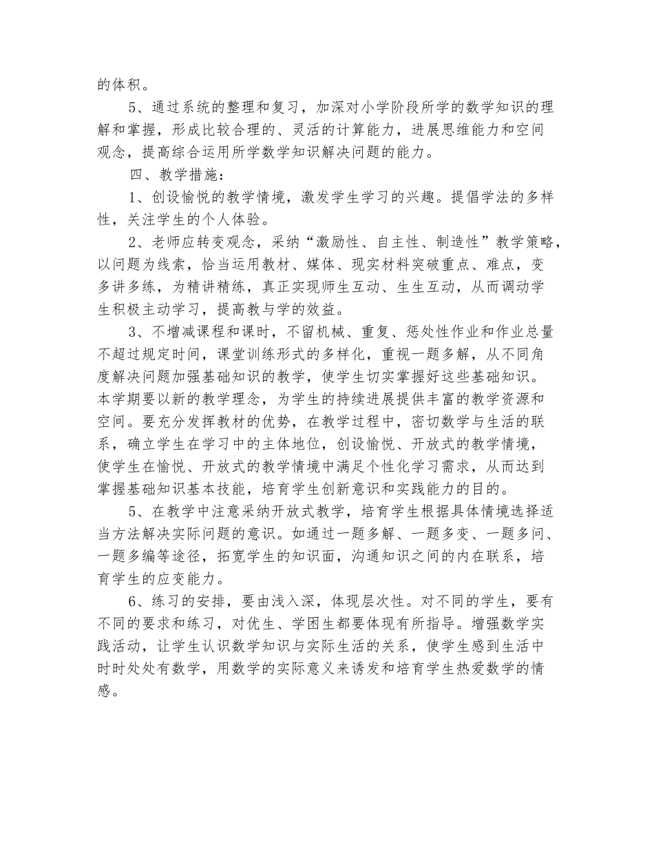 范本：2025-2025人教版六年级下册数学教学计划_第3页