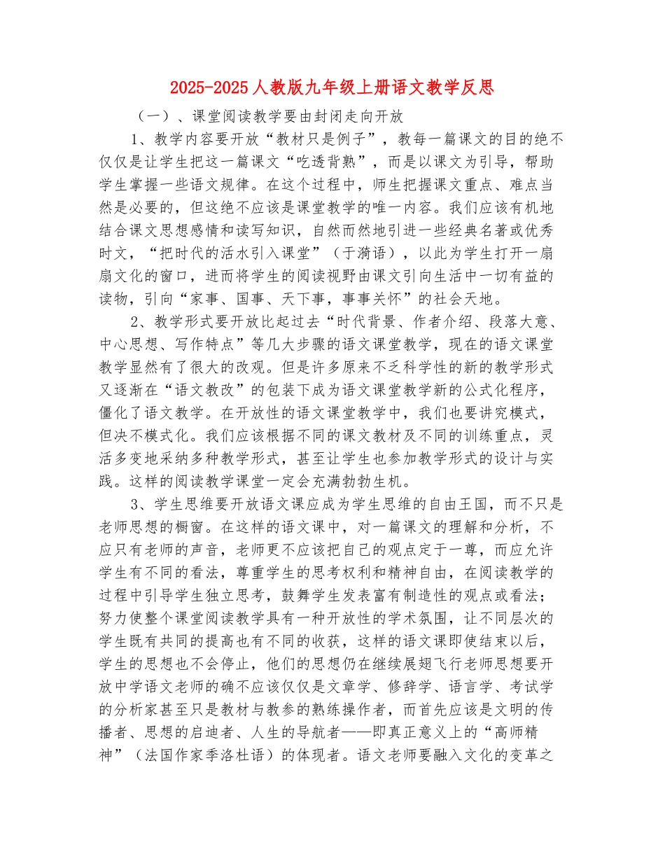 范本：2025-2025人教版九年级上册语文教学反思_第2页