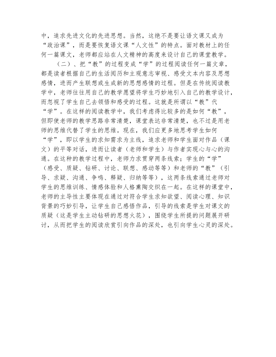 范本：2025-2025人教版九年级上册语文教学反思_第3页