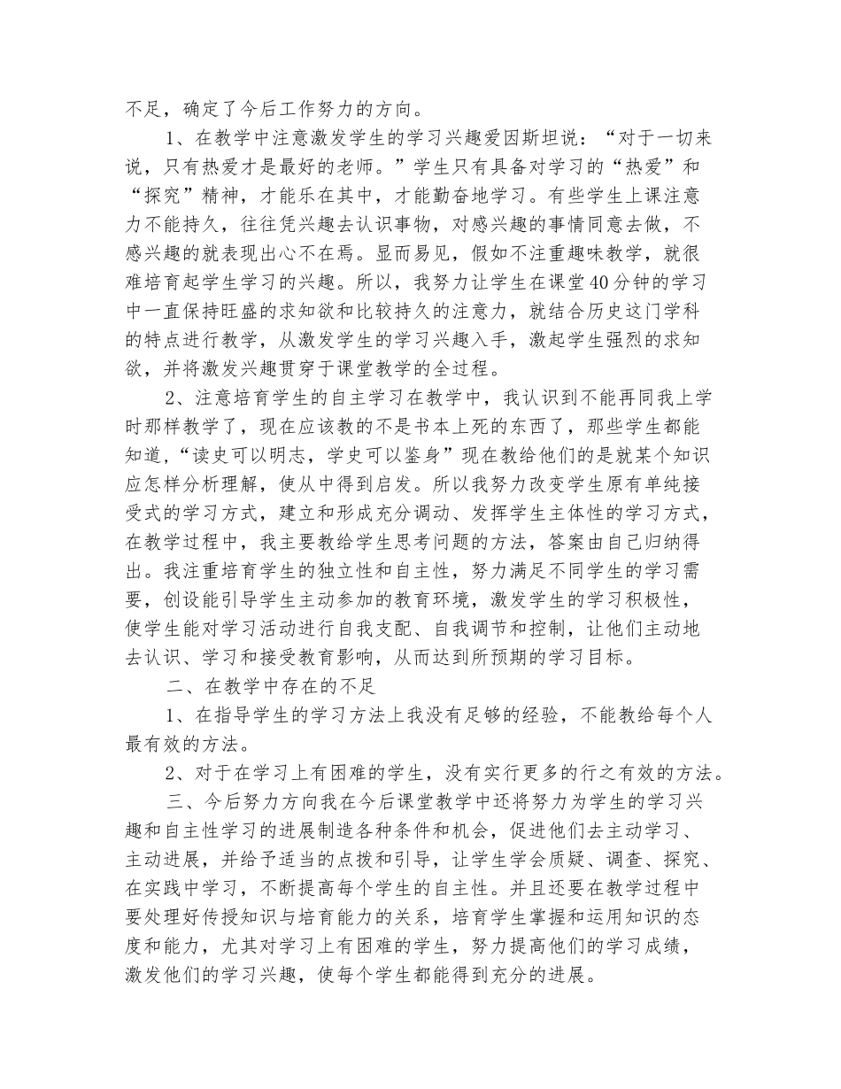 范本：2025-2025八年级上册历史期末教学反思_第3页