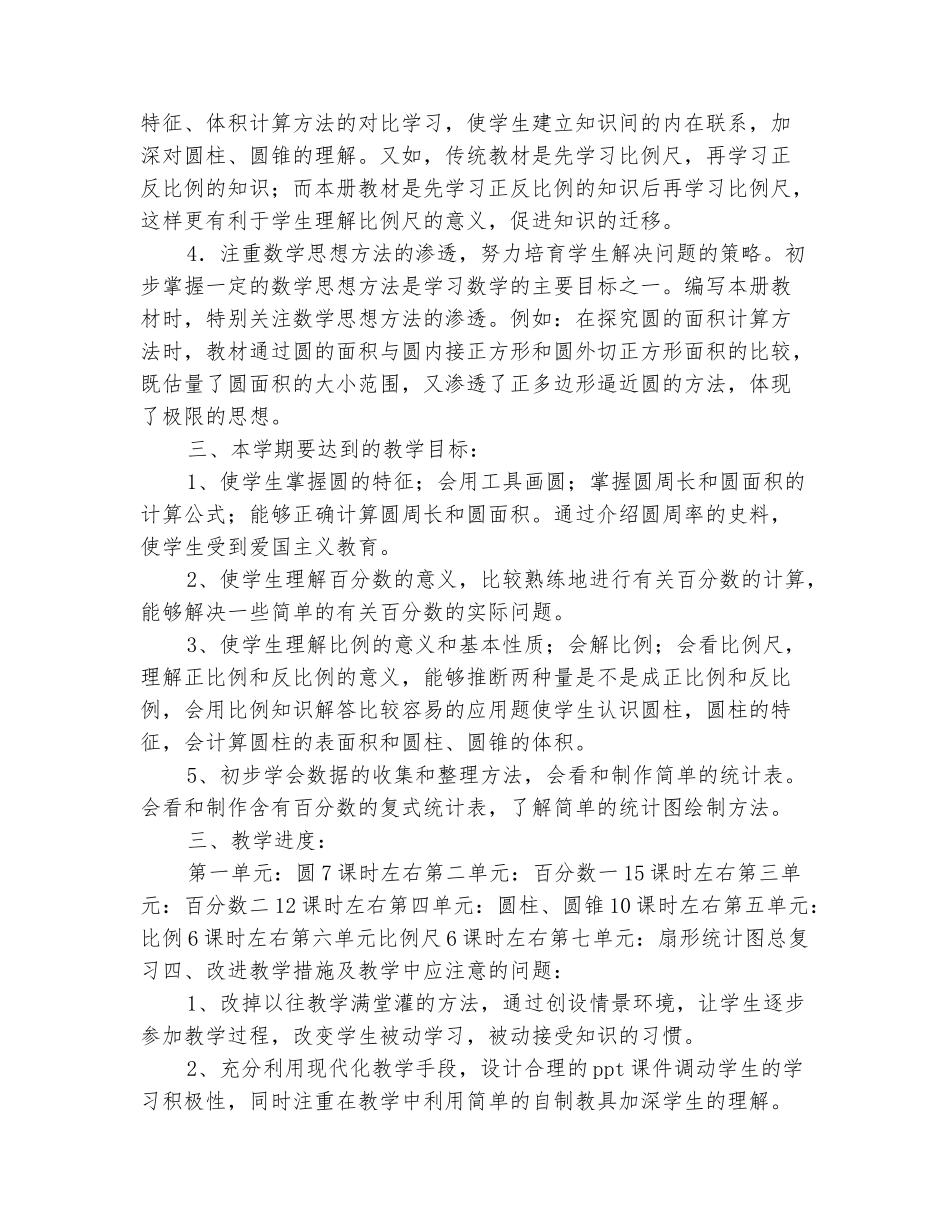 范本：2025-2025五年级数学教学计划_第3页