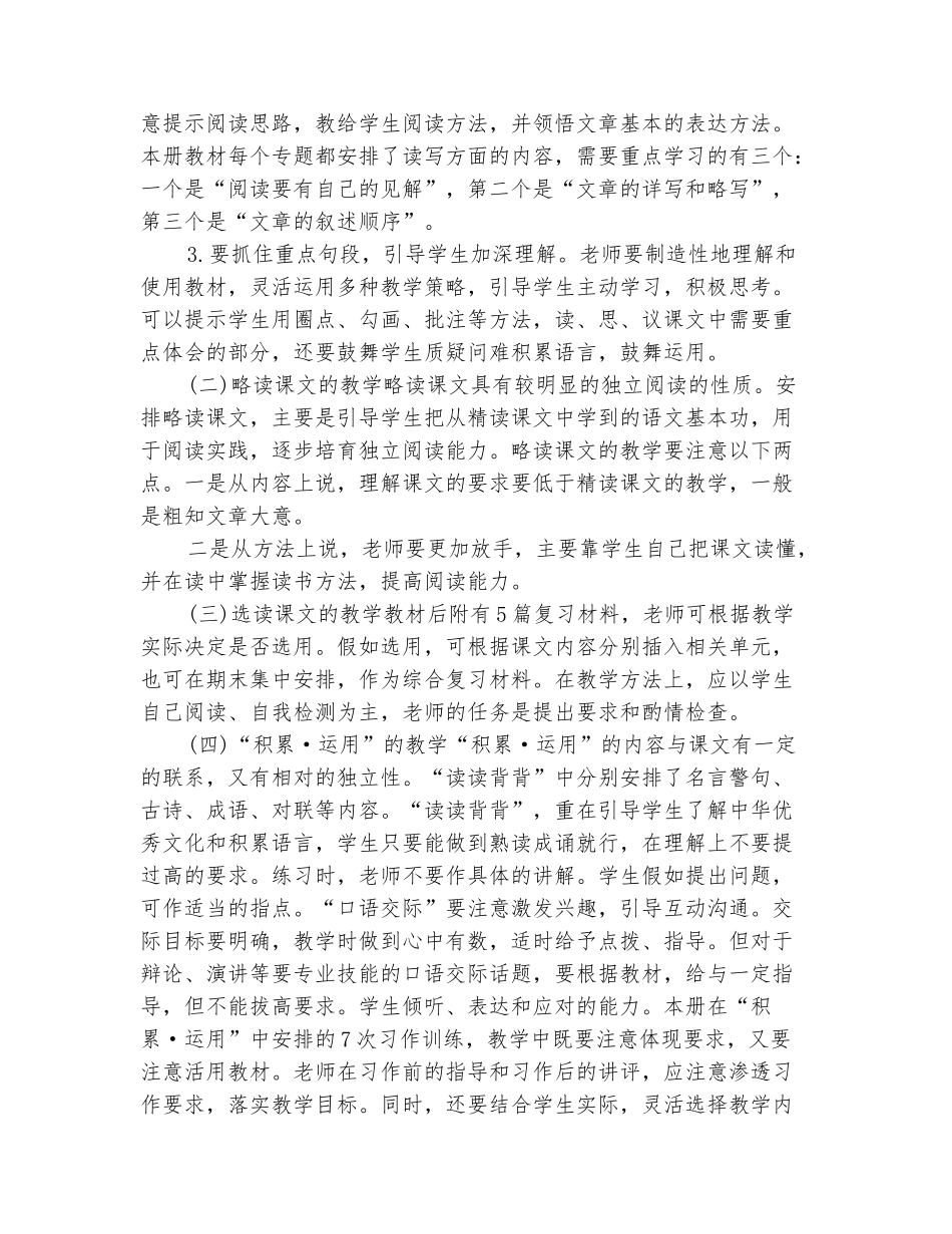 范本：2025-2025五年级语文教学计划_第3页