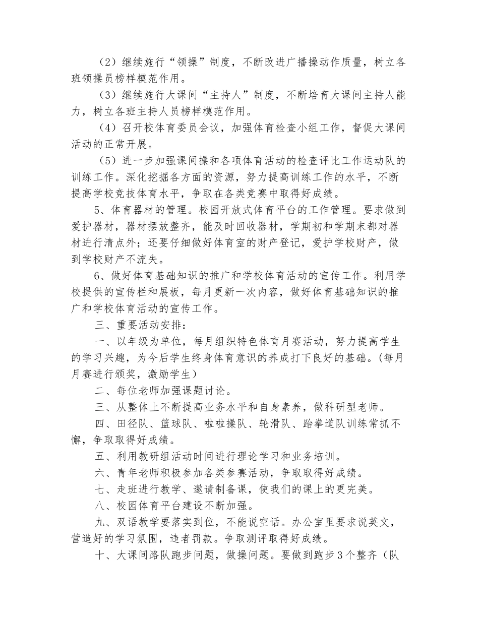 范本：2025-2025体育教研组工作计划_第3页