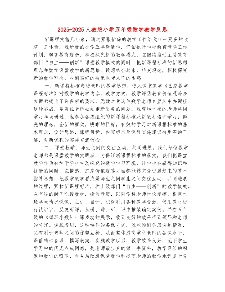 范本：2025-2025人教版小学五年级数学教学反思_第2页