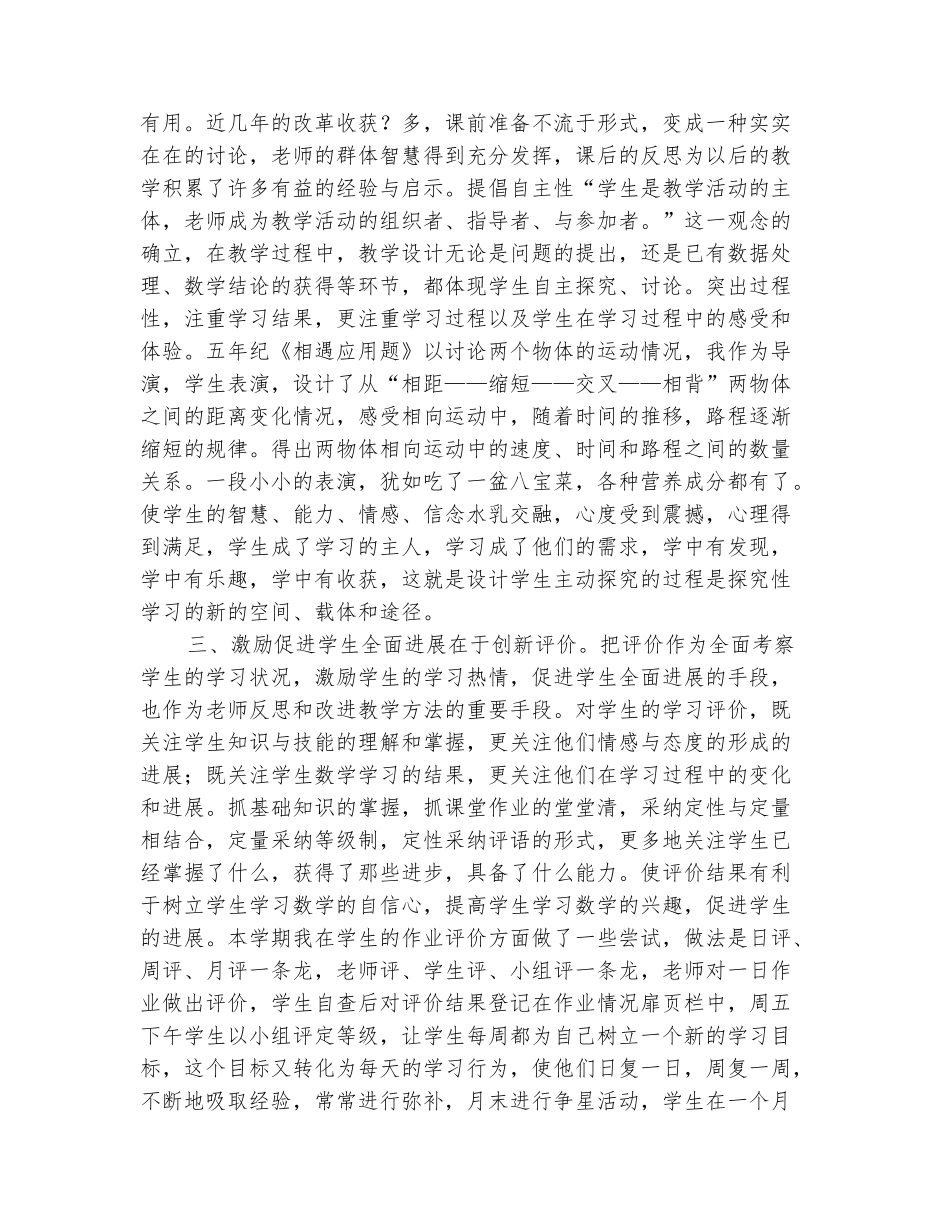 范本：2025-2025人教版小学五年级数学教学反思_第3页