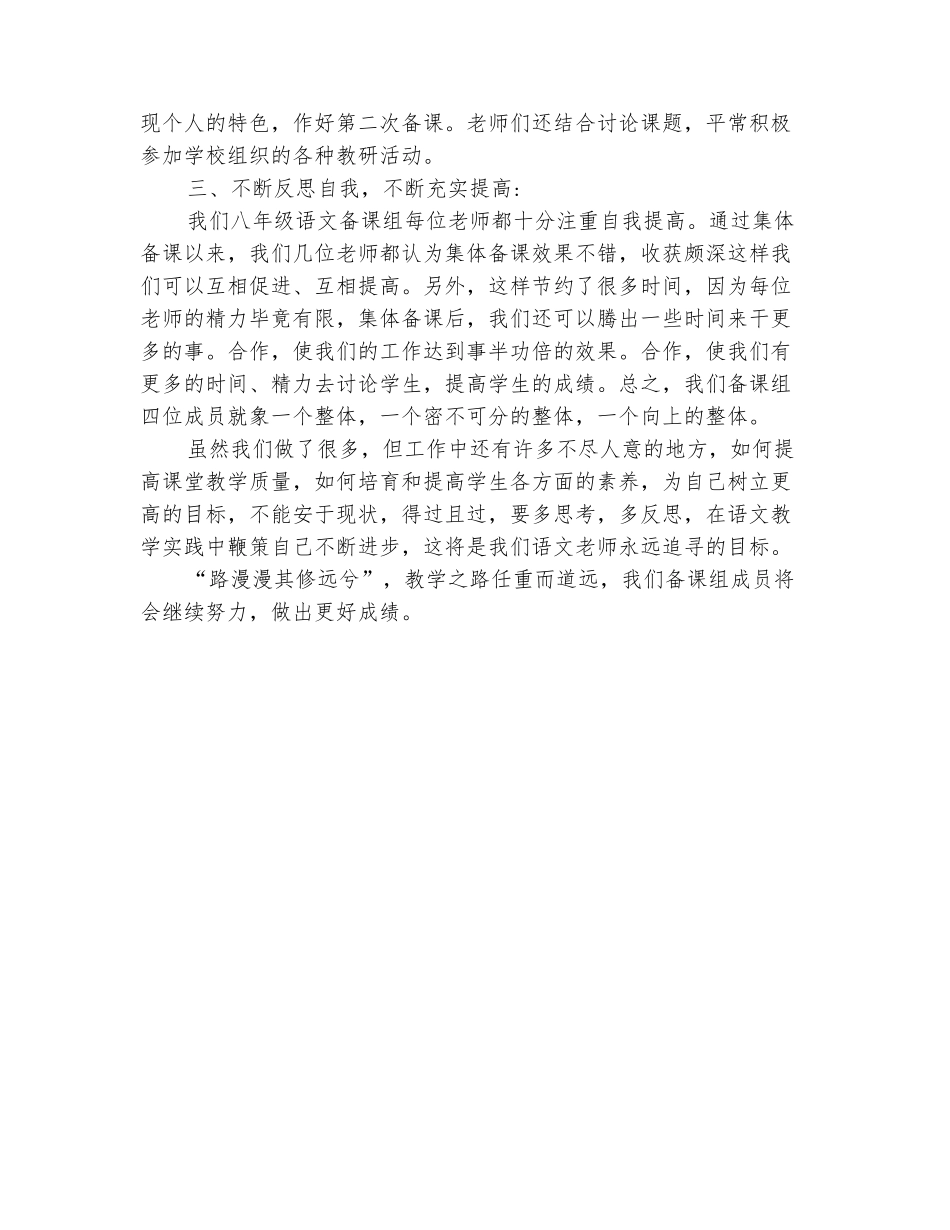 范本：2025-2025八年级上册语文备课组工作总结_第3页