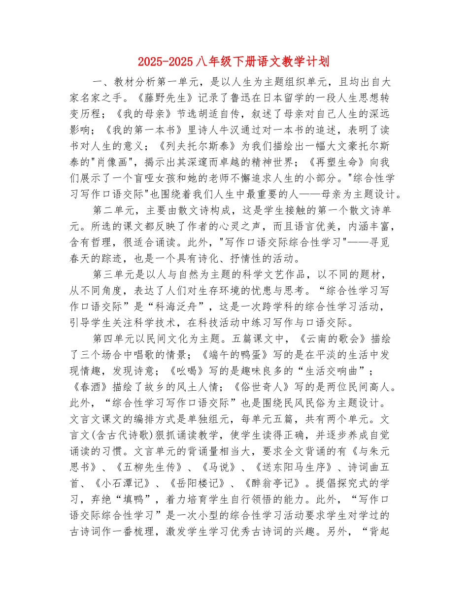 范本：2025-2025八年级下册语文教学计划_第2页