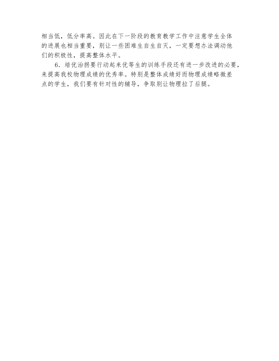 范本：2025-2025八年级物理上册教学反思_第3页