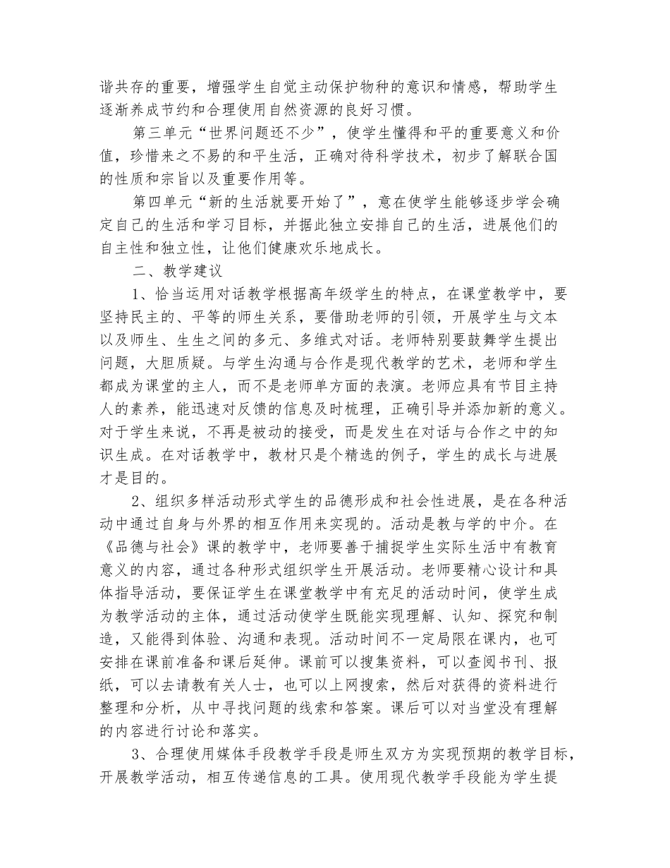 范本：2025-2025六年级下册品德与社会教学计划_第3页