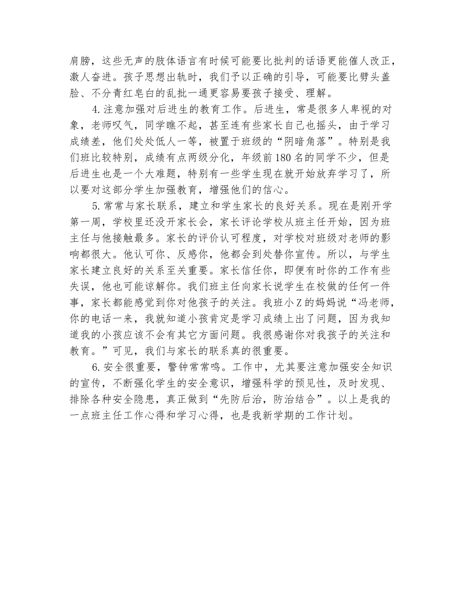 范本：2025-2025八年级第二学期班主任教学工作计划_第3页