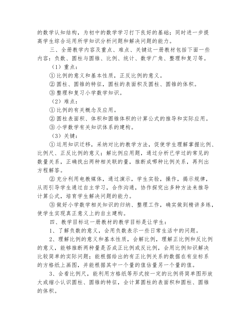 范本：2025-2025六年级数学下册教学计划_第3页