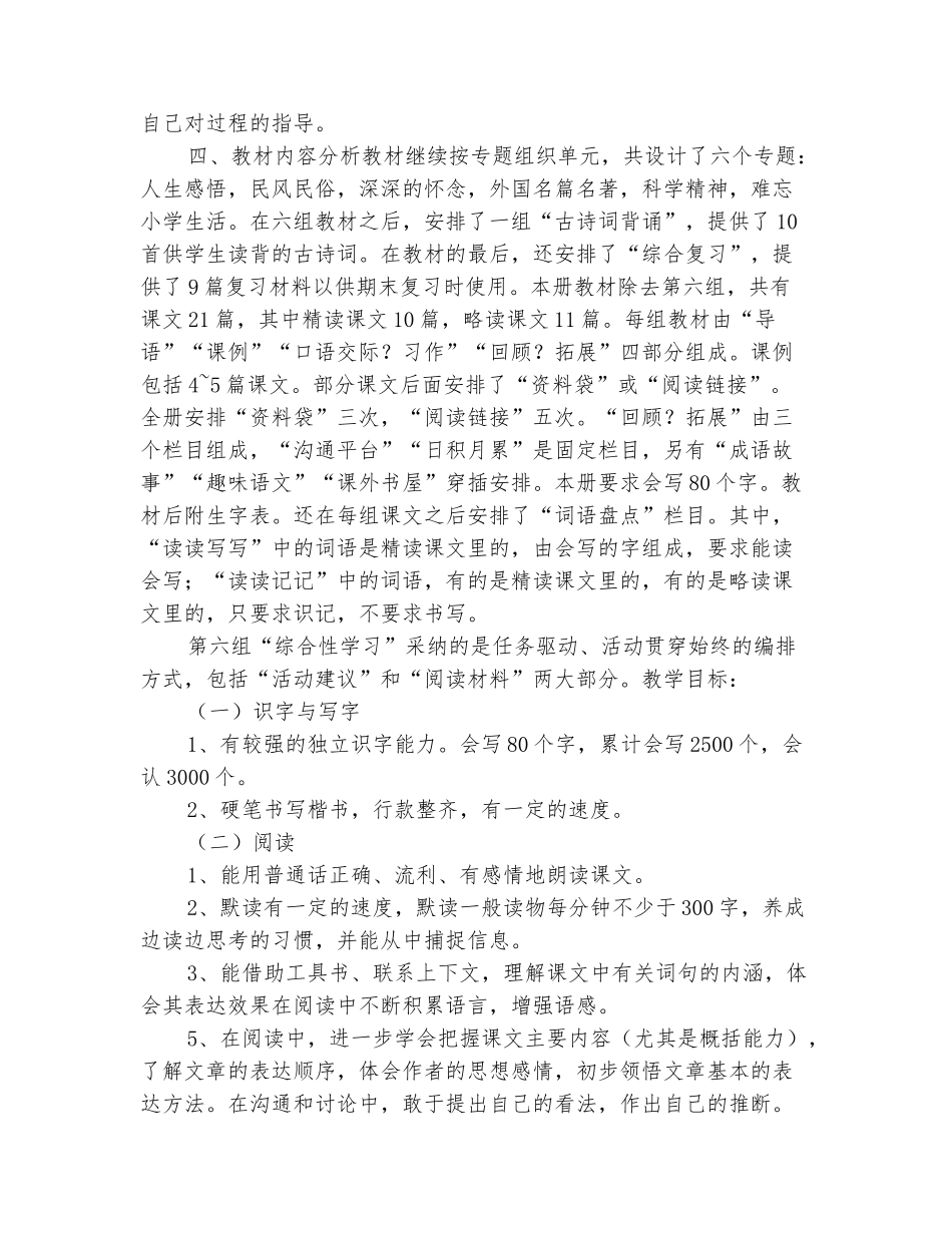 范本：2025-2025六年级下册语文教学计划_第3页