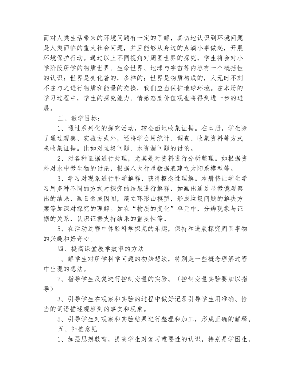 范本：2025-2025六年级下科学教学计划_第3页