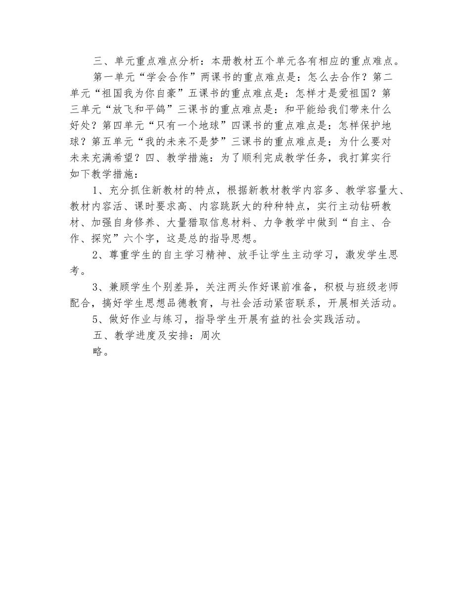 范本：2025-2025六年级品德与社会下册教学计划_第3页