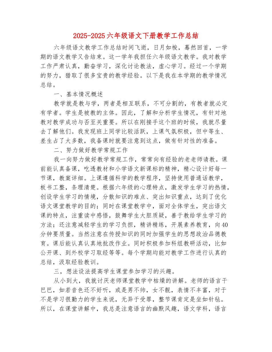 范本：2025-2025六年级语文下册教学工作总结_第2页