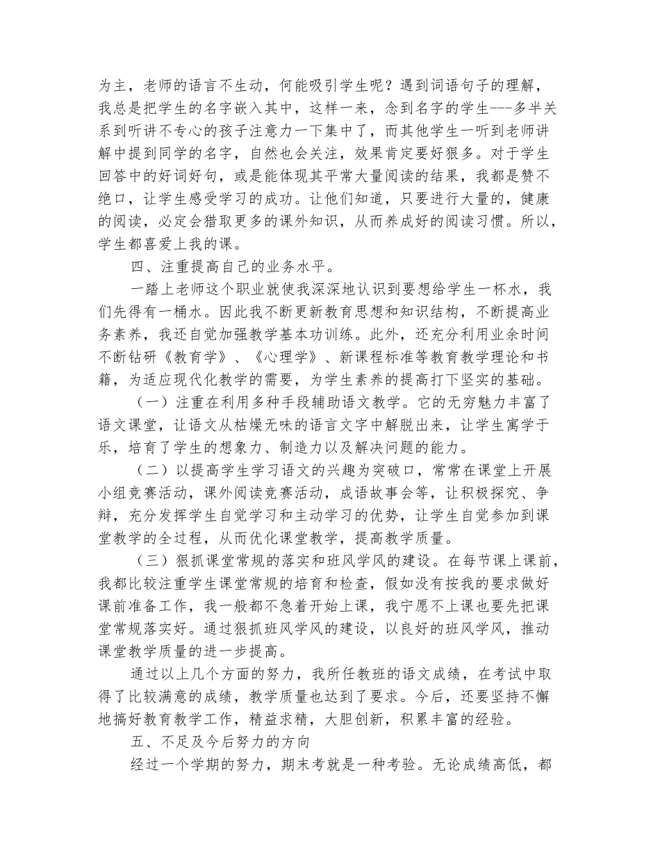 范本：2025-2025六年级语文下册教学工作总结_第3页