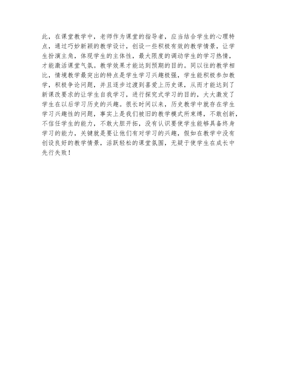 范本：2025-2025初一历史上册教学反思_第3页