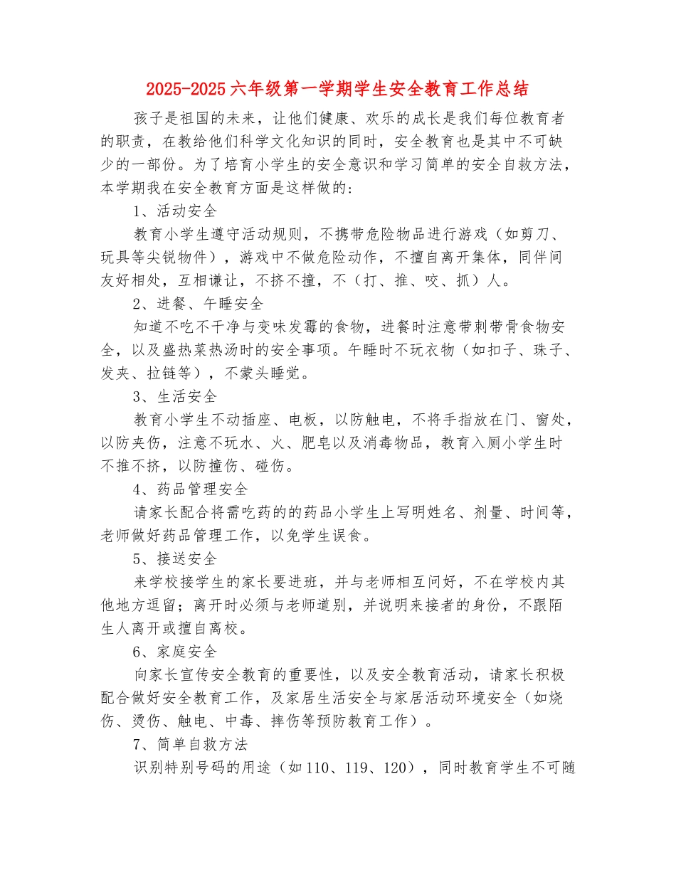 范本：2025-2025六年级第一学期学生安全教育工作总结_第2页