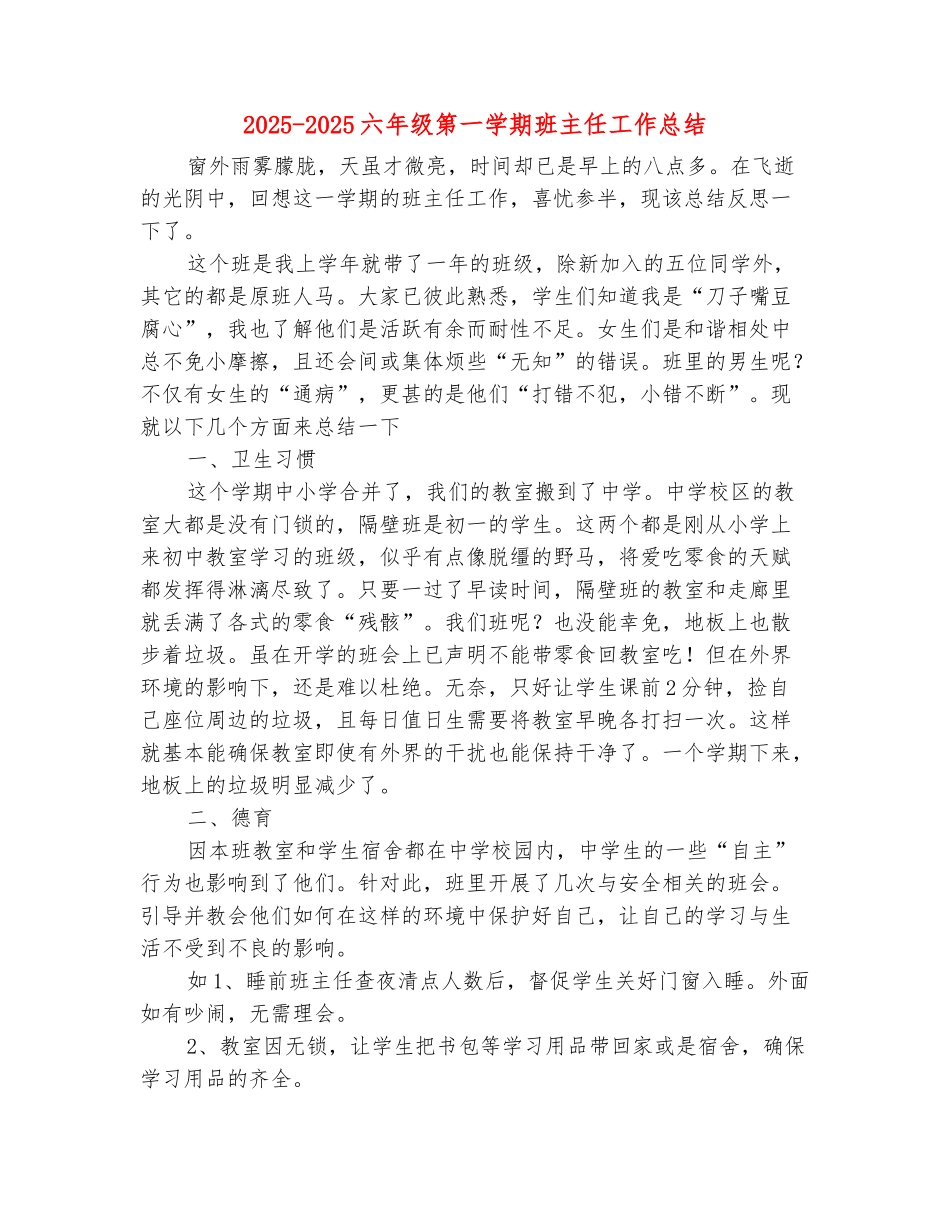 范本：2025-2025六年级第一学期班主任工作总结_第2页
