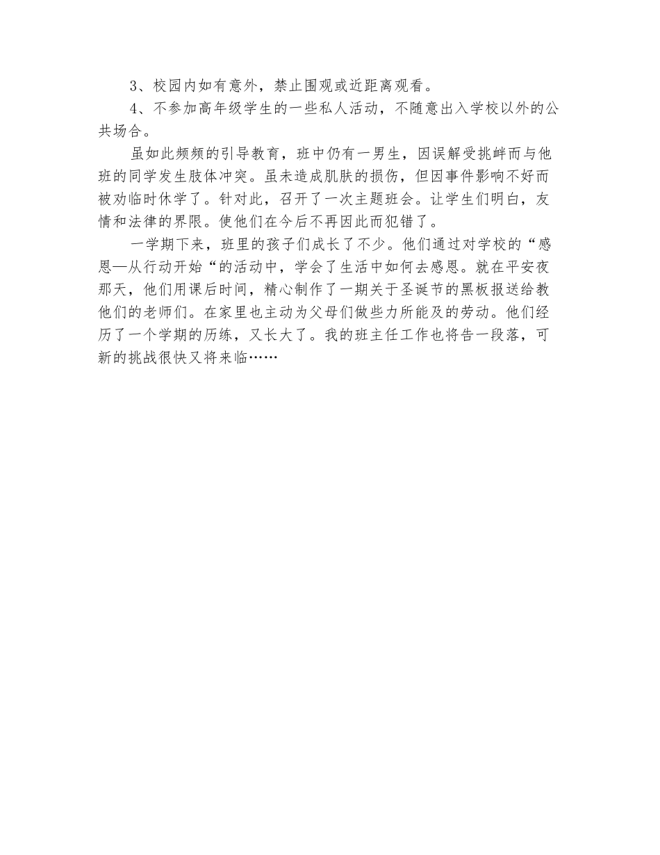 范本：2025-2025六年级第一学期班主任工作总结_第3页