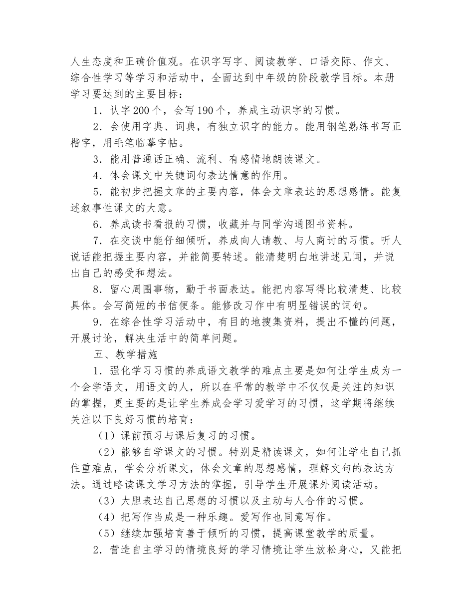 范本：2025-2025四年级下册语文教学计划_第3页