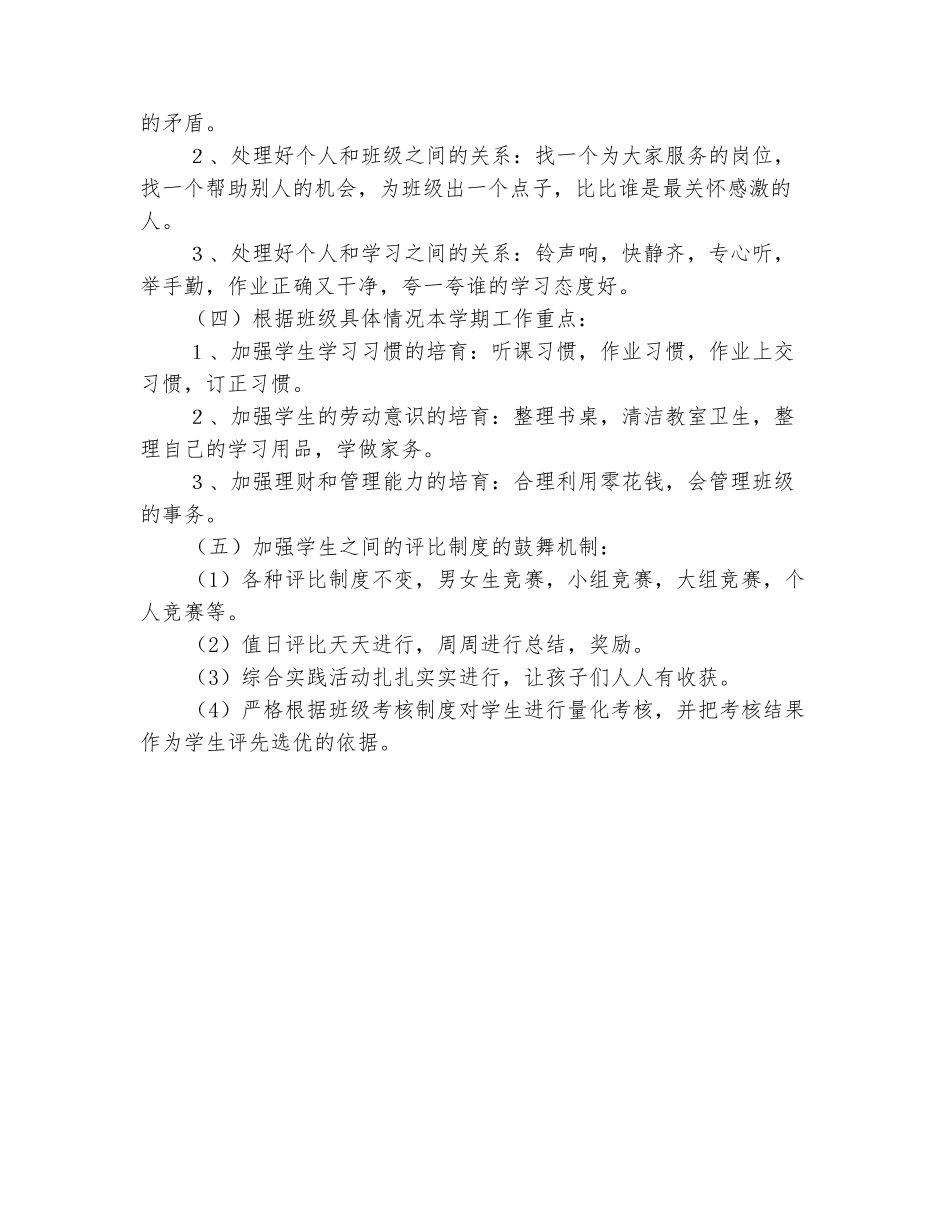 范本：2025-2025四年级下册班主任工作计划_第3页