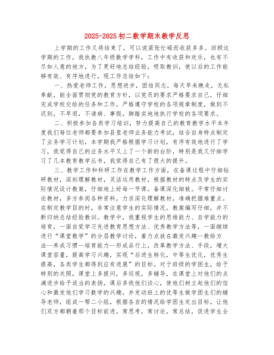 范本：2025-2025初二数学期末教学反思_第2页