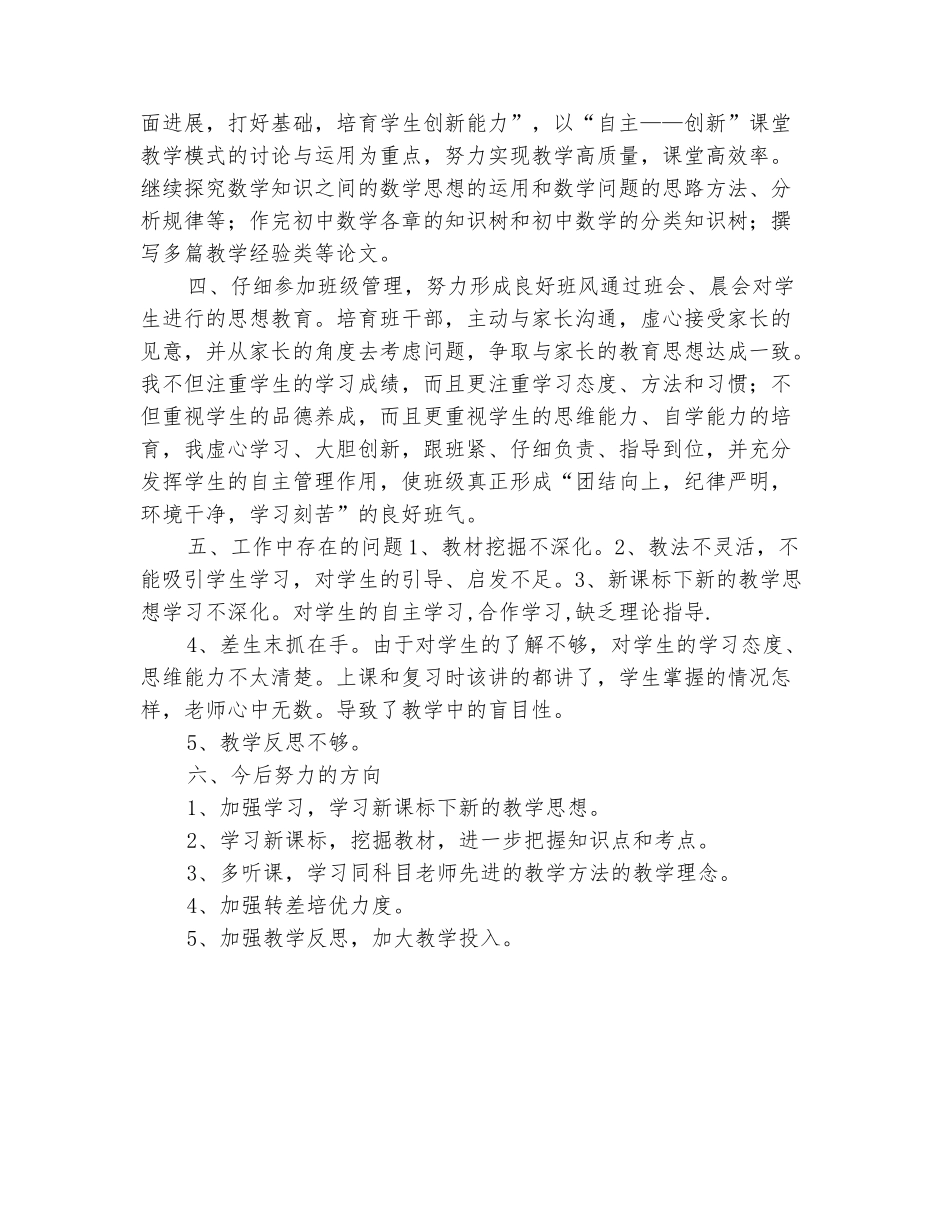 范本：2025-2025初二数学期末教学反思_第3页