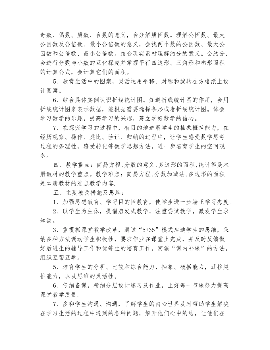范本：2025-2025四年级下册数学教学计划_第3页
