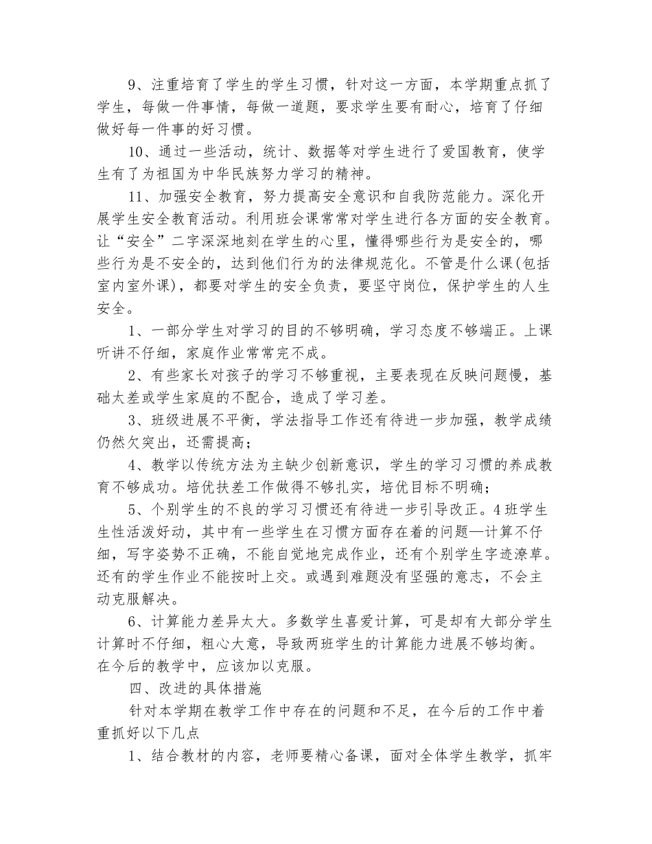 范本：2025-2025四年级班数学教育教学工作总结_第3页