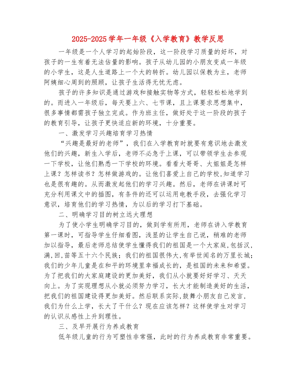范本：2025-2025学年一年级《入学教育》教学反思_第2页