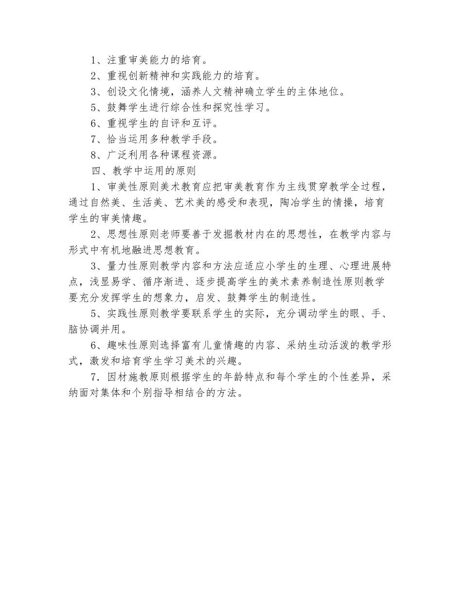 范本：2025-2025四年级美术下册教学计划_第3页